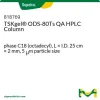 Колонка TSKgel ODS-80Ts QA для ВЭЖХ, C18, 25 см × 2 мм, 5 мкм