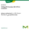 TSKgel Amide-80 ВЭЖХ-колонка, карбамоил, 5 см × 4,6 мм, 5 мкм