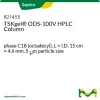 Колонка TSKgel ODS-100V для ВЭЖХ, C18 (октадецил), 15 см × 4,6 мм, 5 мкм