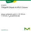 TSKgel OApak-A колонка для ВЭЖХ, карбоксильная фаза, 30 см × 7,8 мм, 7 мкм